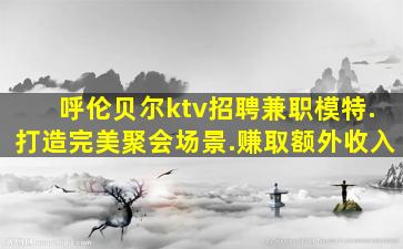 江苏夜场招聘